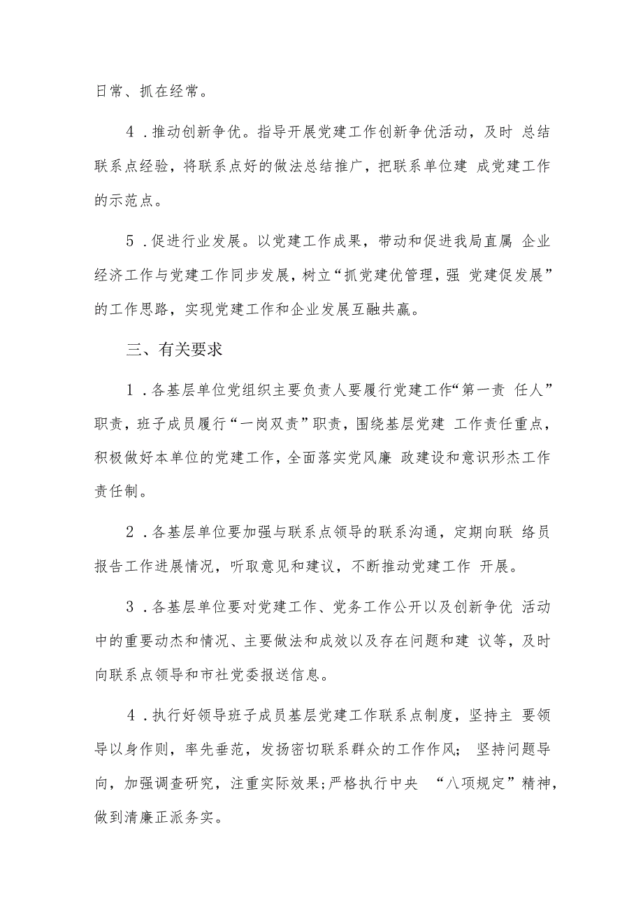 党建工作联系点制度九篇.docx_第2页