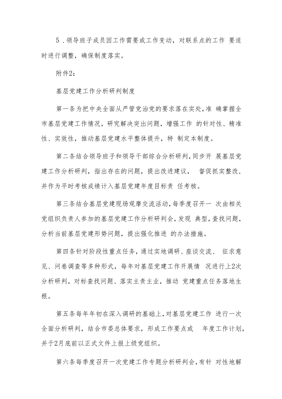 党建工作联系点制度九篇.docx_第3页