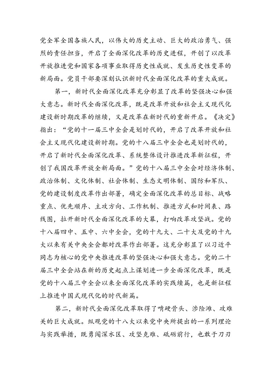 【二十三中全会党课】二十三中全会党课讲稿四篇.docx_第2页