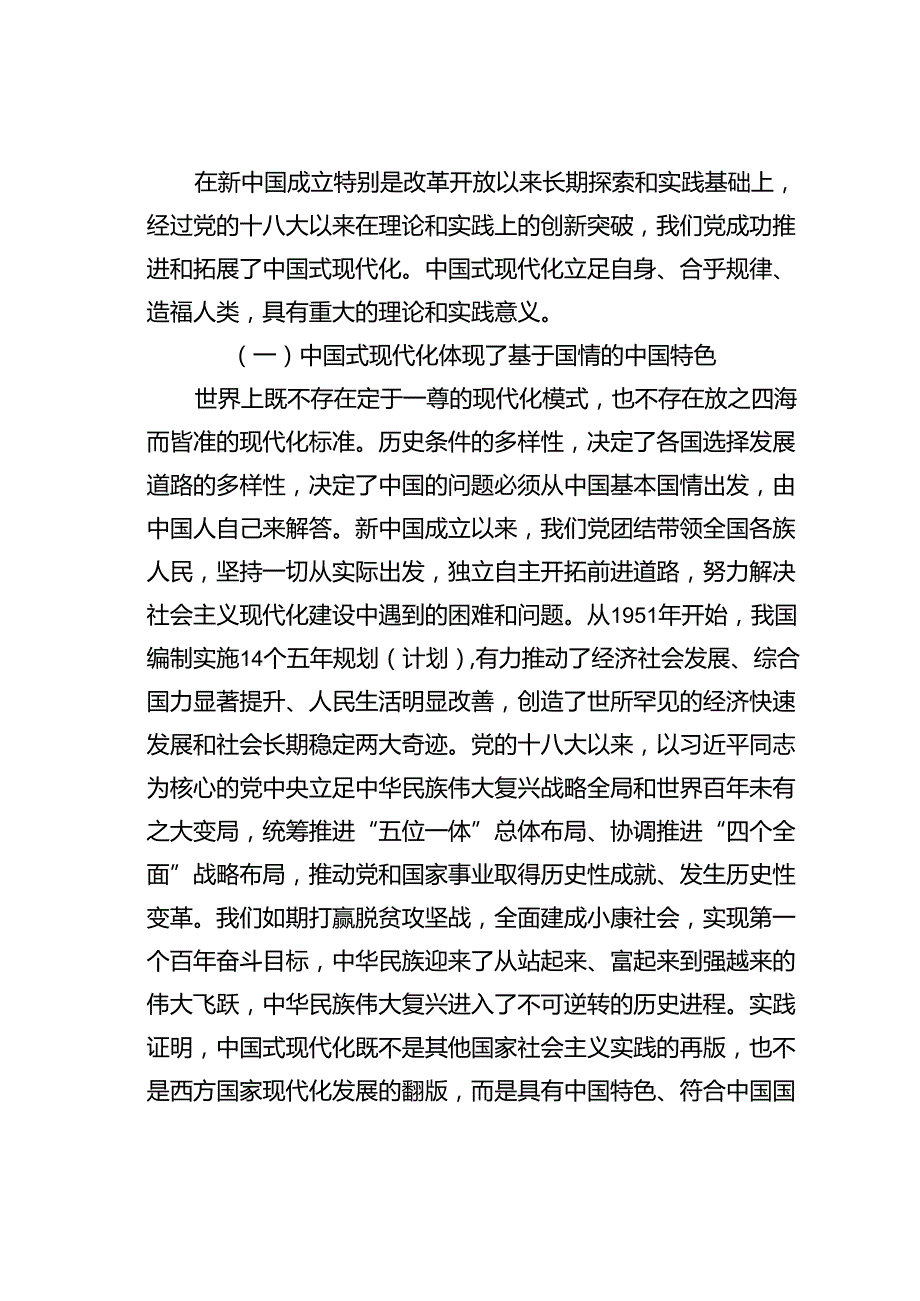 党课讲稿：深学笃行勠力同心奋发有为奋力谱写中国式现代化民营经济高质量发展新篇章.docx_第2页
