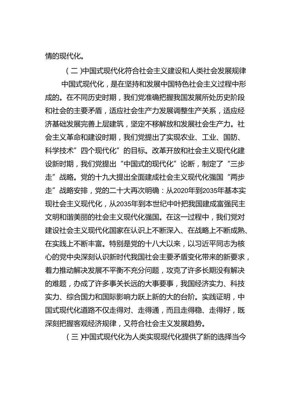 党课讲稿：深学笃行勠力同心奋发有为奋力谱写中国式现代化民营经济高质量发展新篇章.docx_第3页