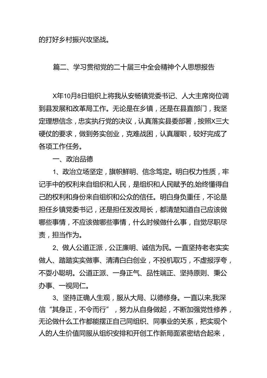 （10篇）关于学习贯彻党的二十三中全会精神情况汇报集合.docx_第3页