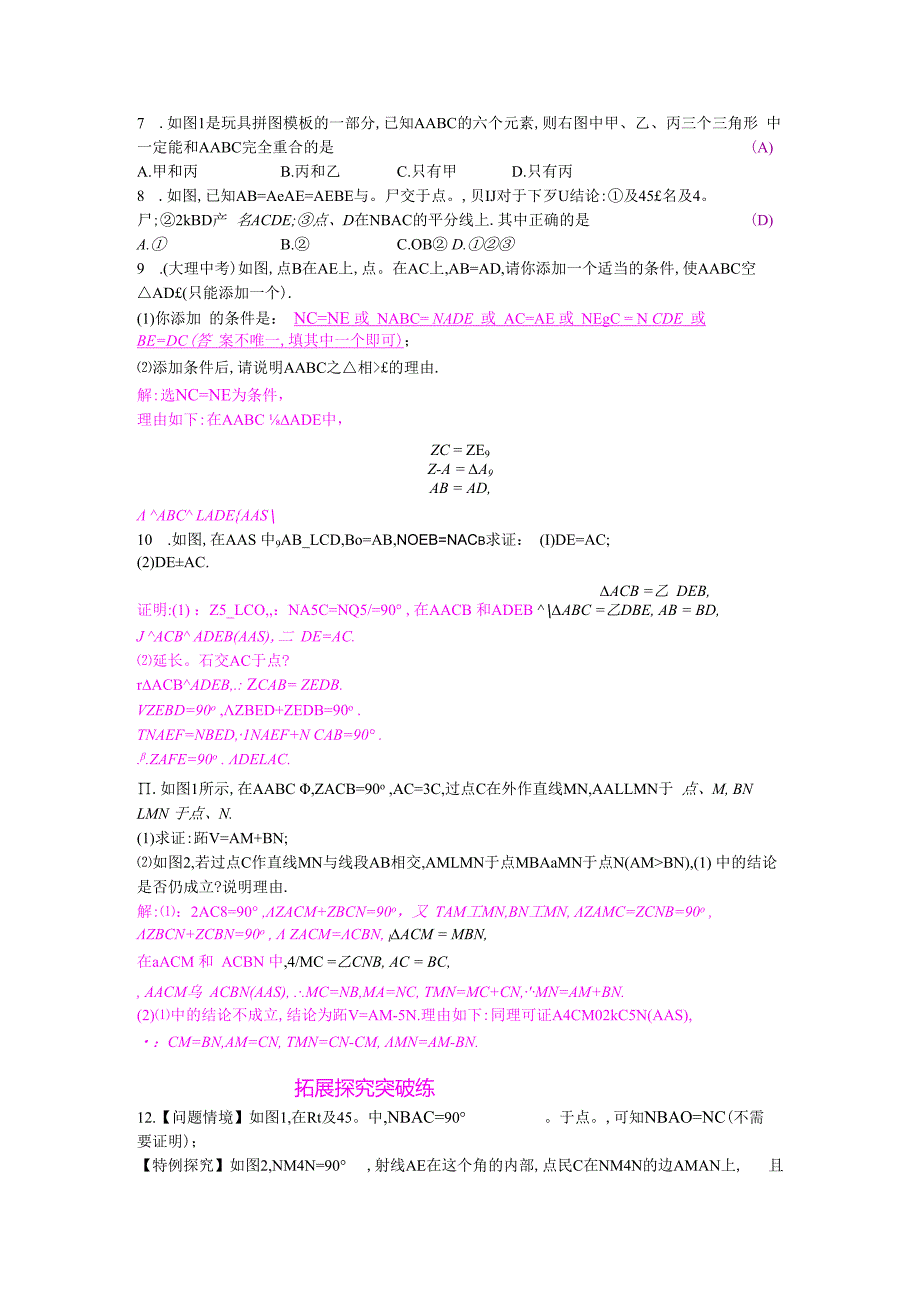 第4课时 其他判定两个三角形全等的条件.docx_第2页