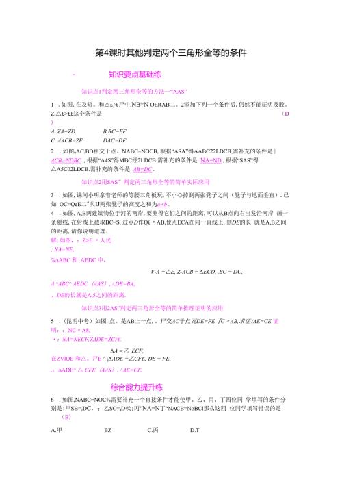第4课时 其他判定两个三角形全等的条件.docx