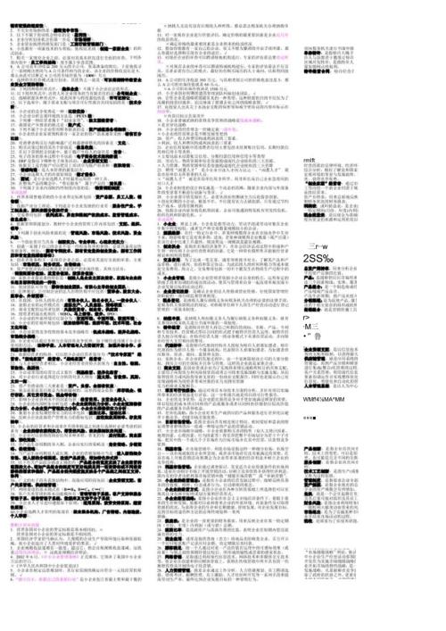工商管理本科小抄小企业管理.docx