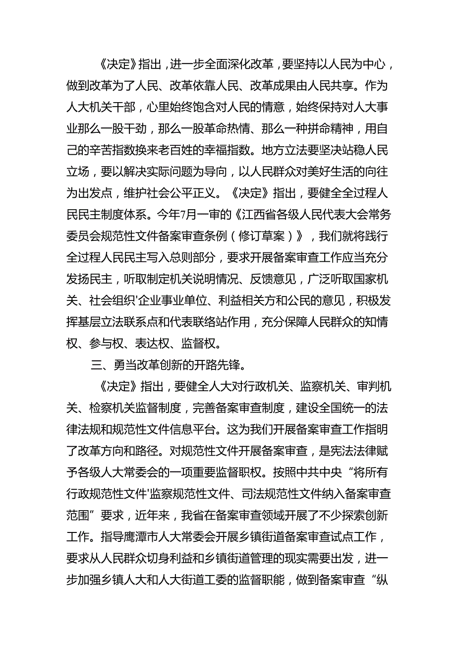 (9篇)人大党员干部学习贯彻党的二十三中全会精神心得体会范文.docx_第3页