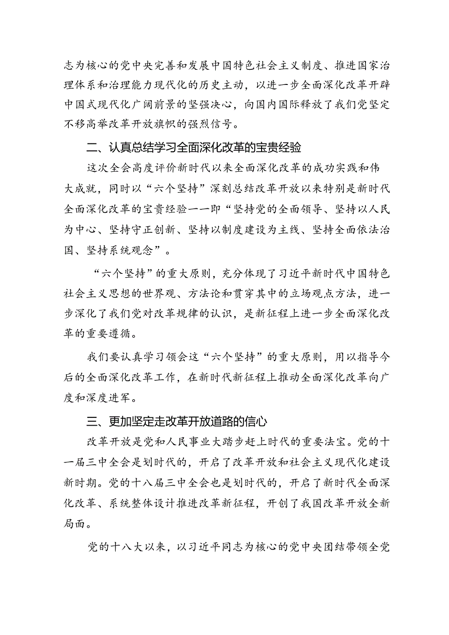 5篇供参考党的二十三中全会精神专题学习宣讲稿党课讲稿.docx_第2页