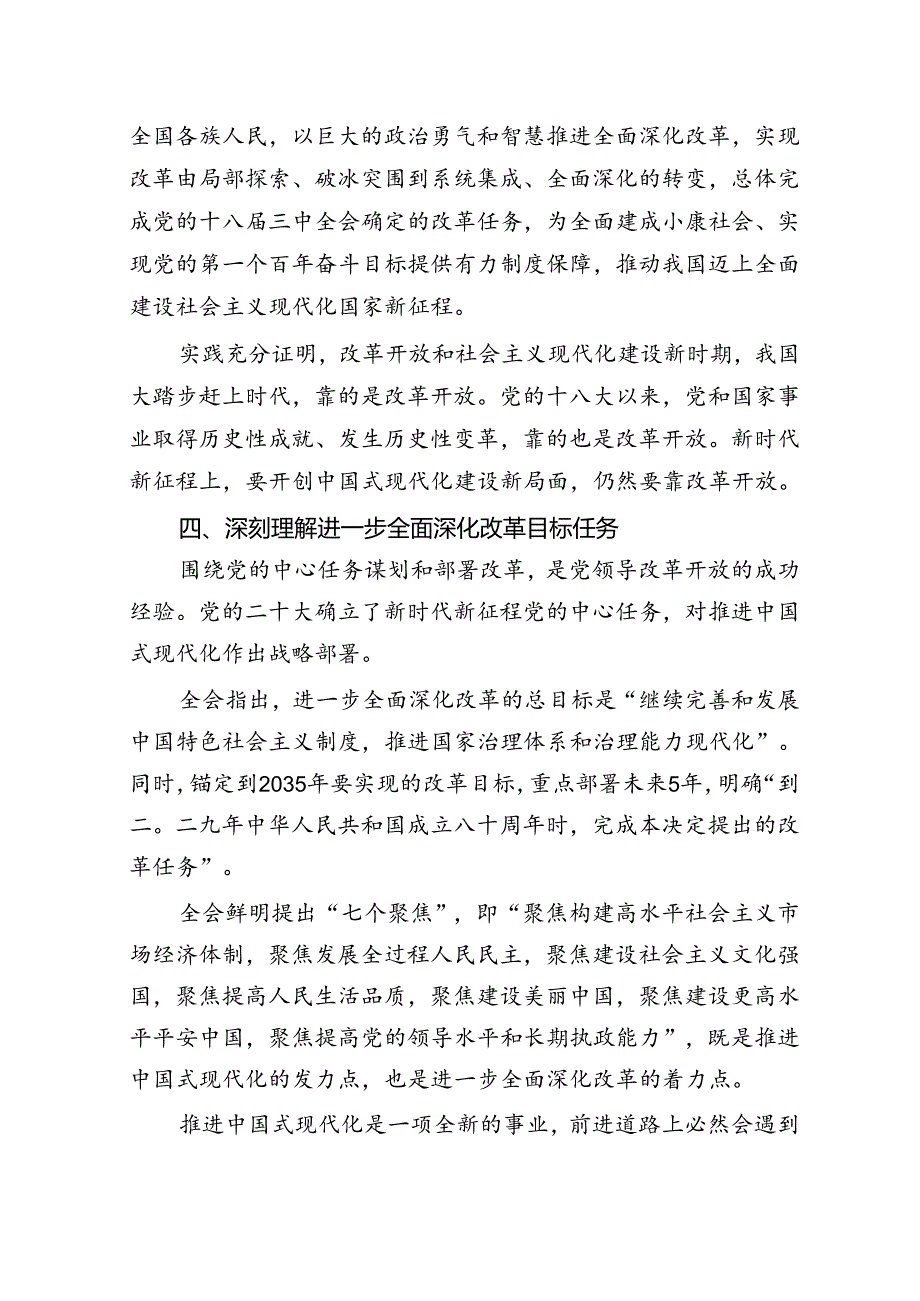 5篇供参考党的二十三中全会精神专题学习宣讲稿党课讲稿.docx_第3页