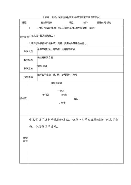 缝制干花袋完整版本.docx