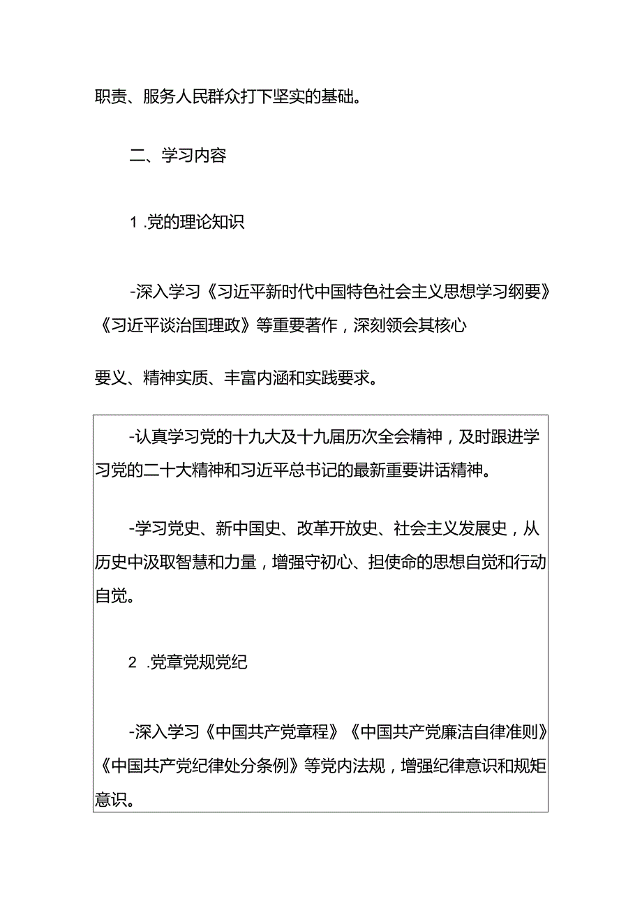 2024党员个人学习计划（精选）.docx_第2页