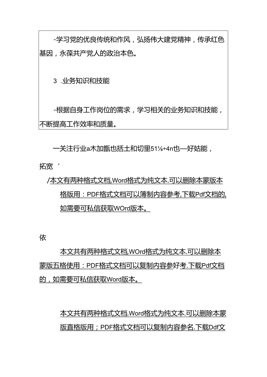 2024党员个人学习计划（精选）.docx_第3页