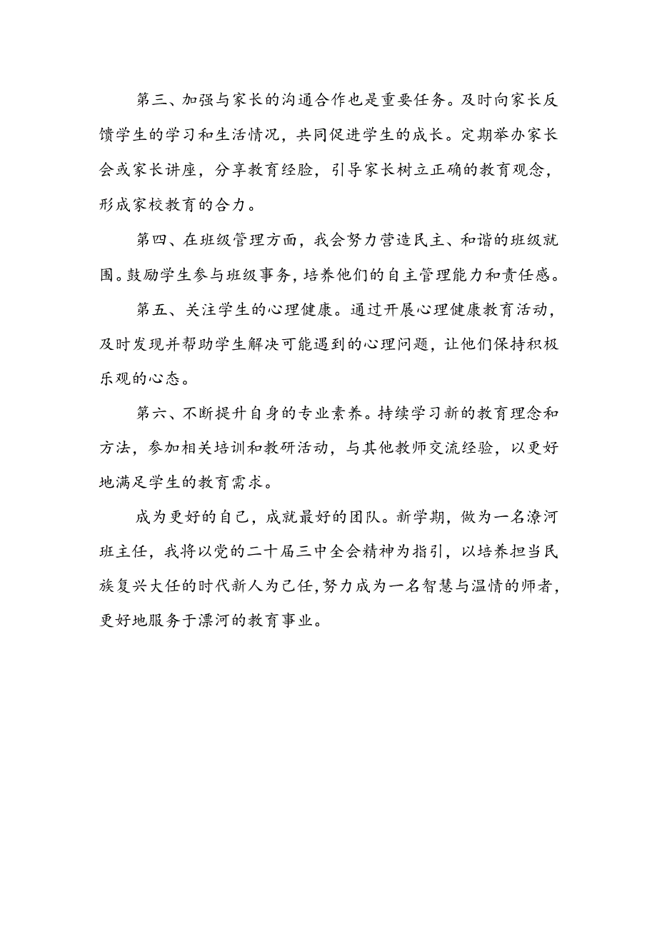 8篇学校党员教师学习二十三中全会精神心得体会.docx_第2页