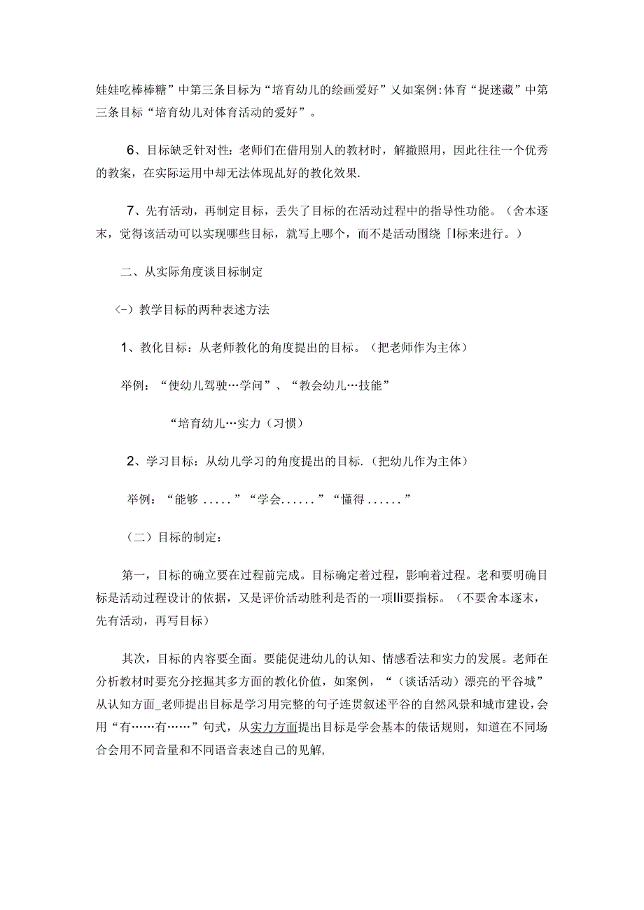幼儿园教学目标的制定.docx_第2页