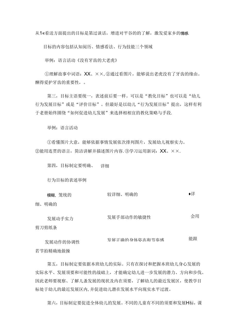 幼儿园教学目标的制定.docx_第3页