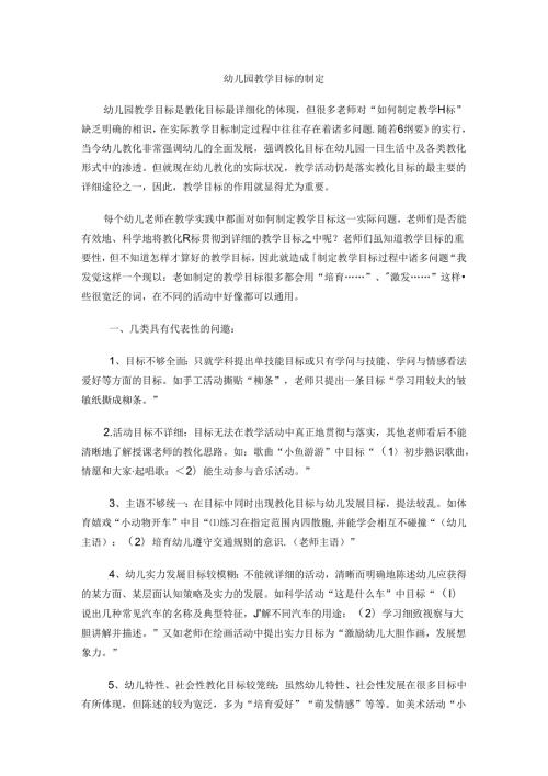 幼儿园教学目标的制定.docx