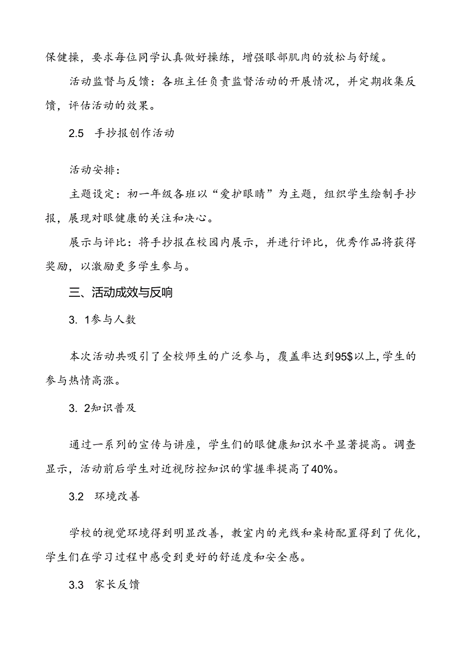 六篇2024年季学校开展全国近视防控宣传教育月活动总结报告.docx_第3页
