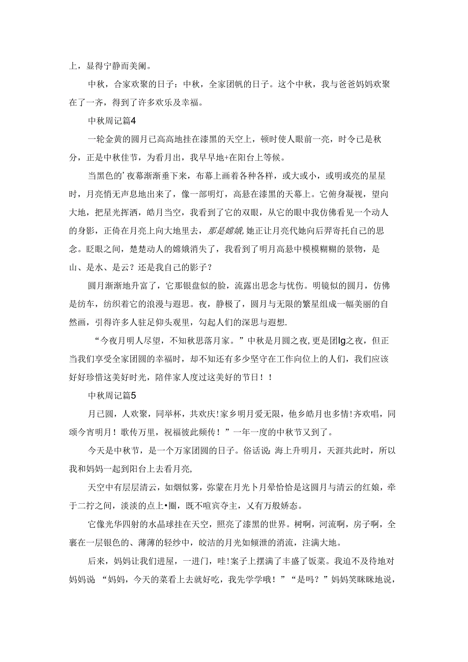 精选中周记范文集合8篇.docx_第3页