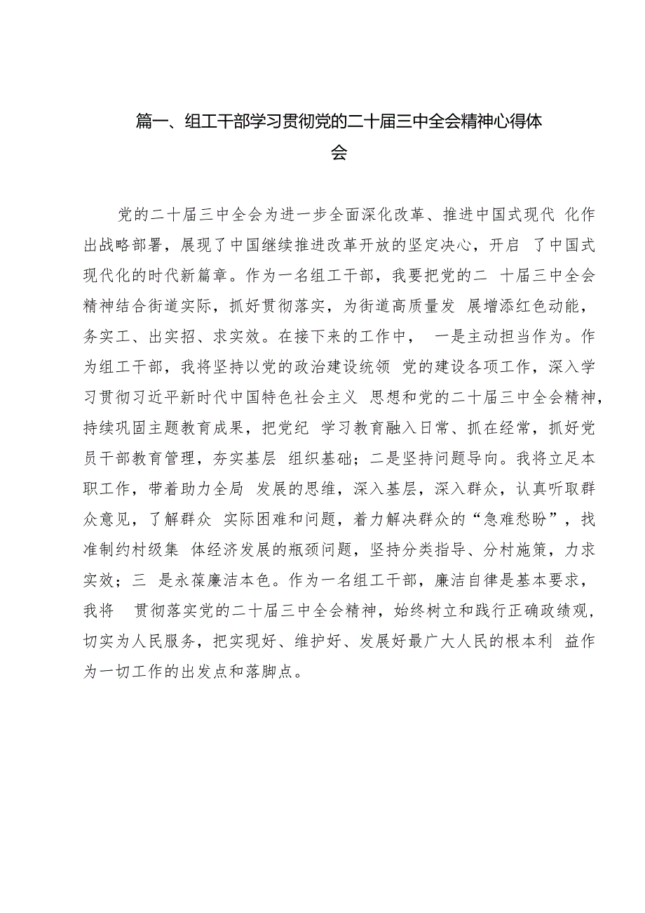 （15篇）组工干部学习贯彻党的二十三中全会精神心得体会合辑.docx_第2页