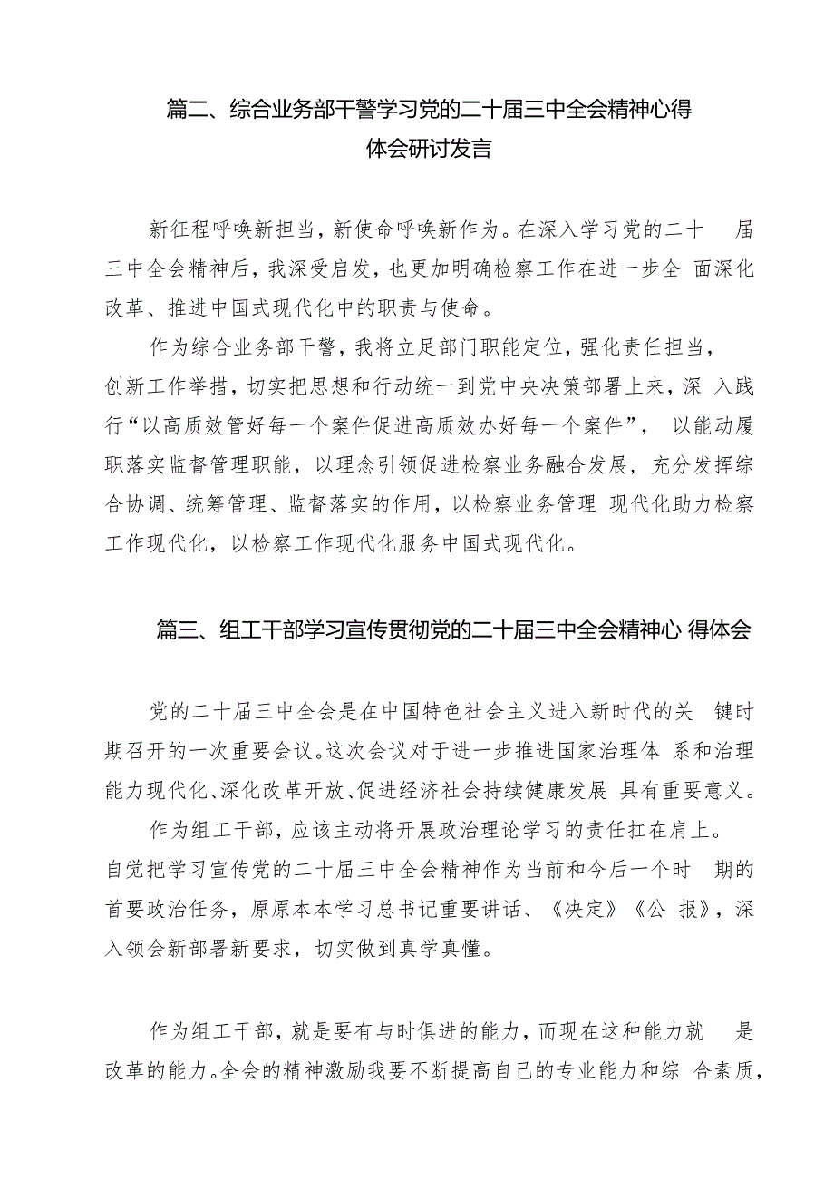 （15篇）组工干部学习贯彻党的二十三中全会精神心得体会合辑.docx_第3页