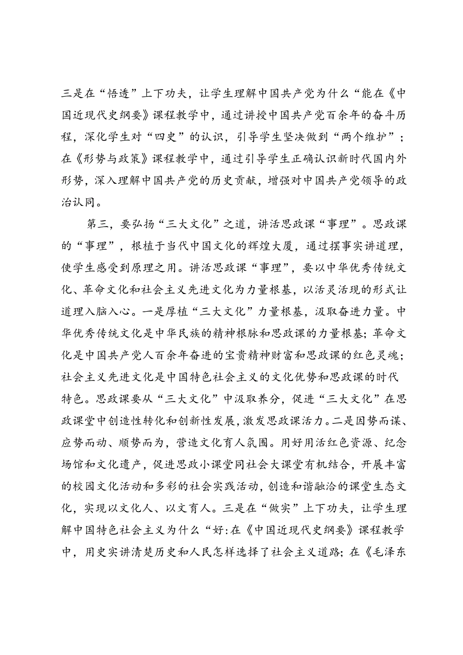 2篇 2024年在全市高校思政课建设座谈会上的强调讲话.docx_第3页