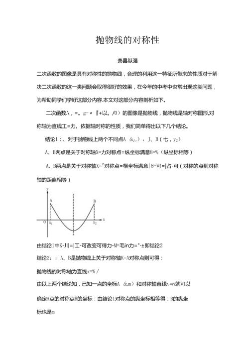抛物线的对称性.docx