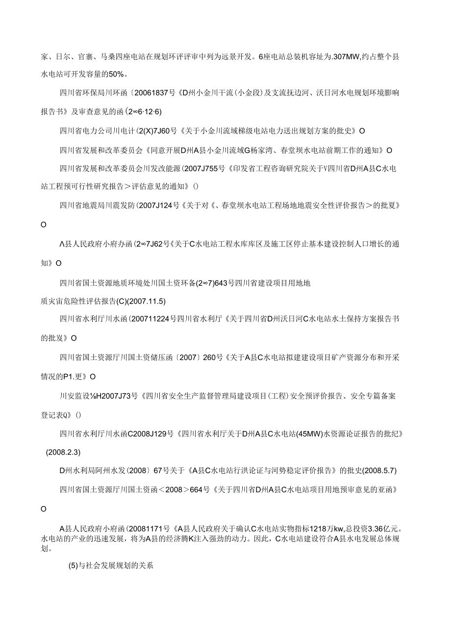 a水电站项目建设社会稳定风险评估预测和化解报告.docx_第2页