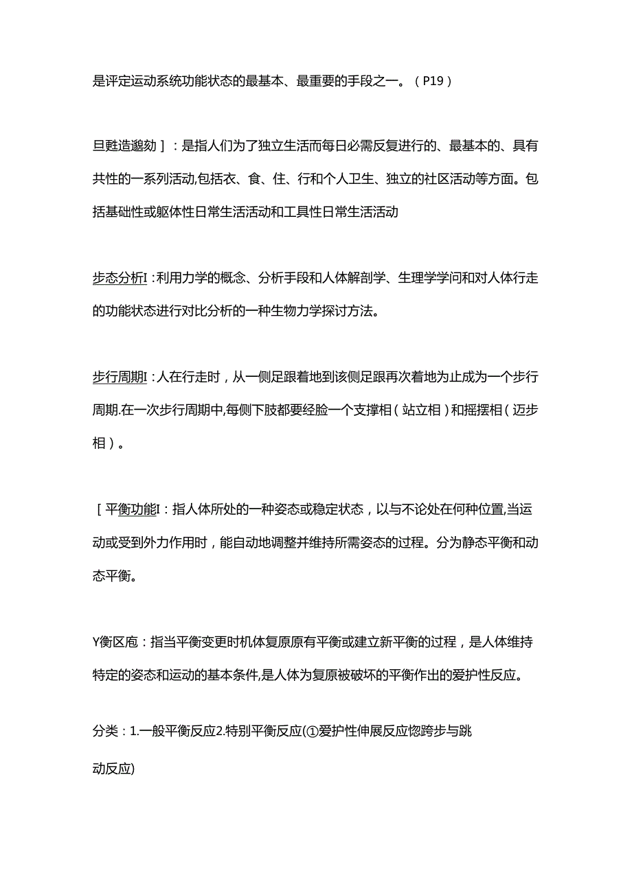 康复名词解释康复scl名词解释.docx_第2页