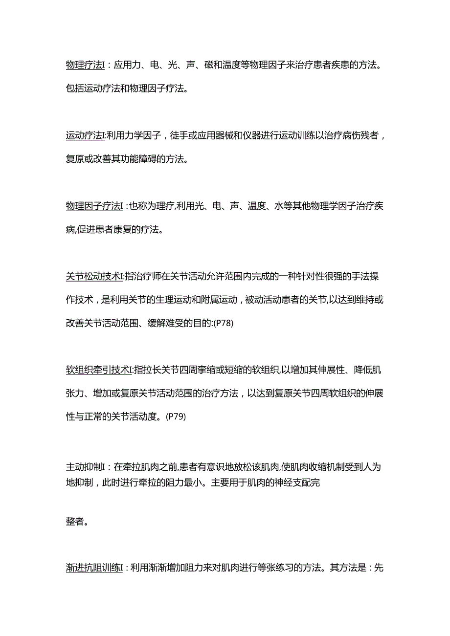 康复名词解释康复scl名词解释.docx_第3页