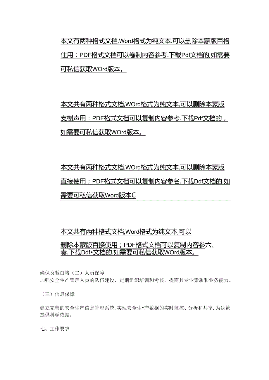 1.医院安全生产工作计划（最新版）.docx_第3页