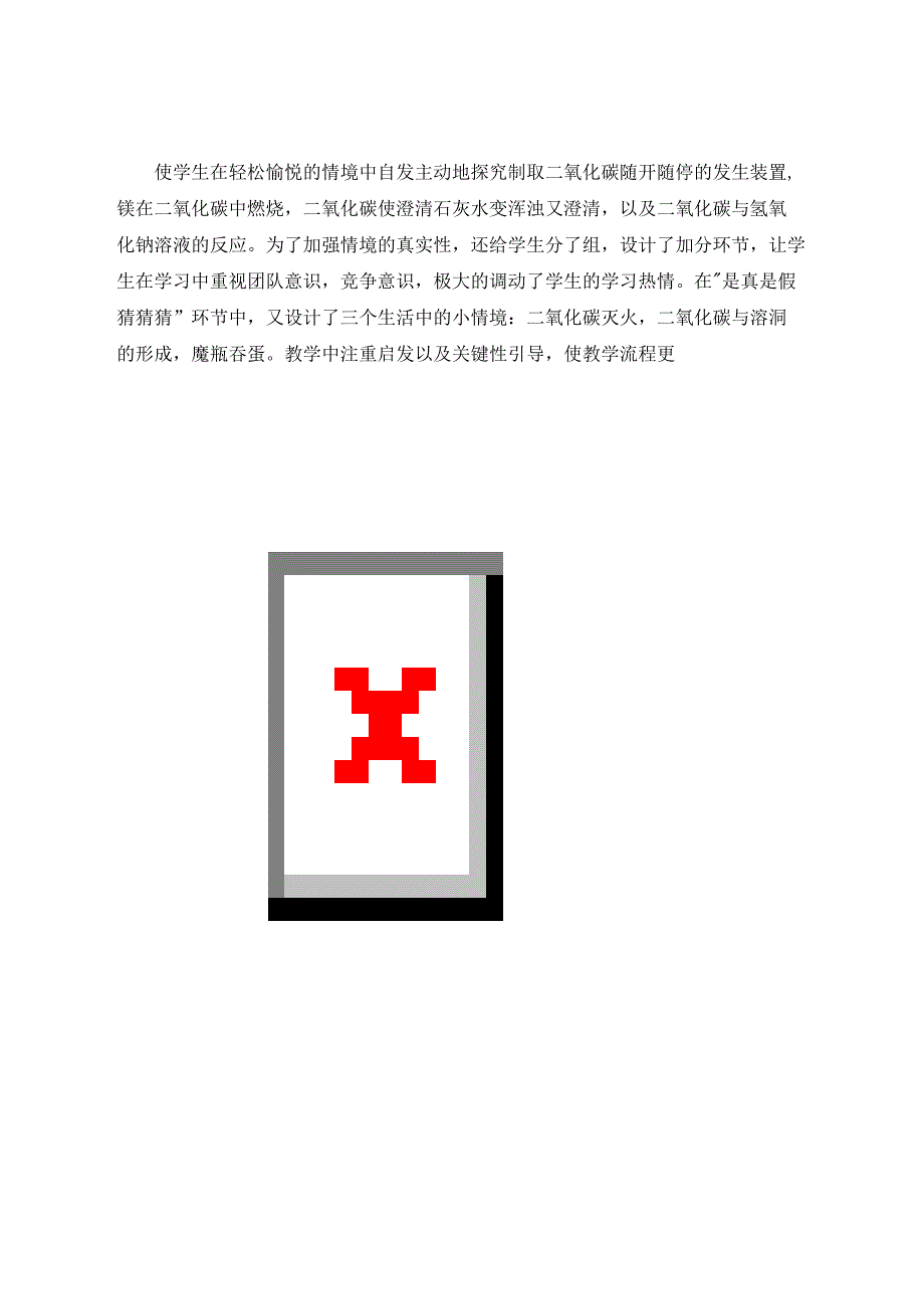 情境教学在实验探究中的应用 论文.docx_第2页