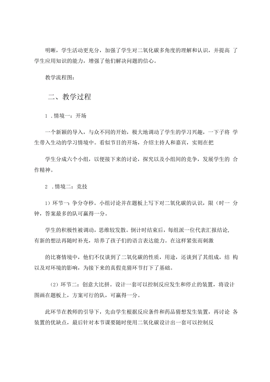 情境教学在实验探究中的应用 论文.docx_第3页