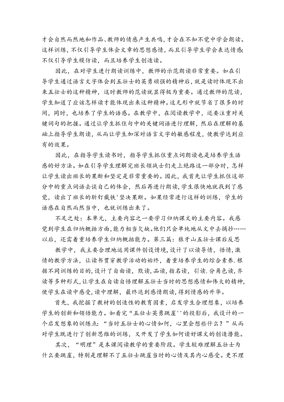 狼牙山五壮士课后反思范文20232023(精选6篇).docx_第2页