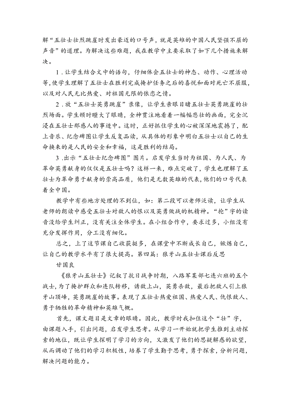 狼牙山五壮士课后反思范文20232023(精选6篇).docx_第3页