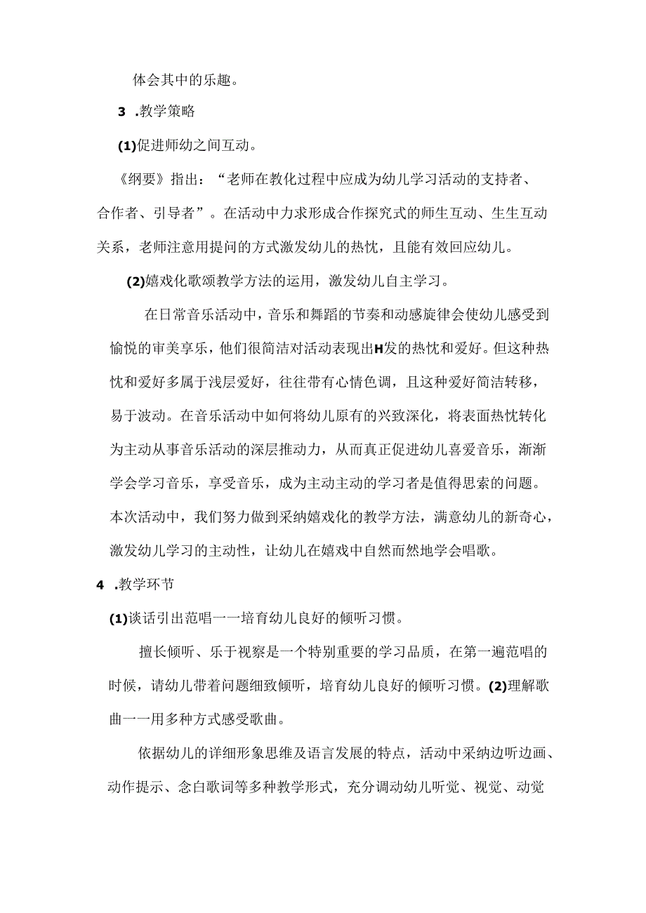幼儿园中班音乐优质课《五官歌》.docx_第3页