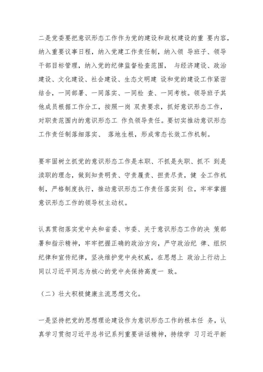 （5篇）市公安局年意识形态工作报告范文材料合集.docx_第2页