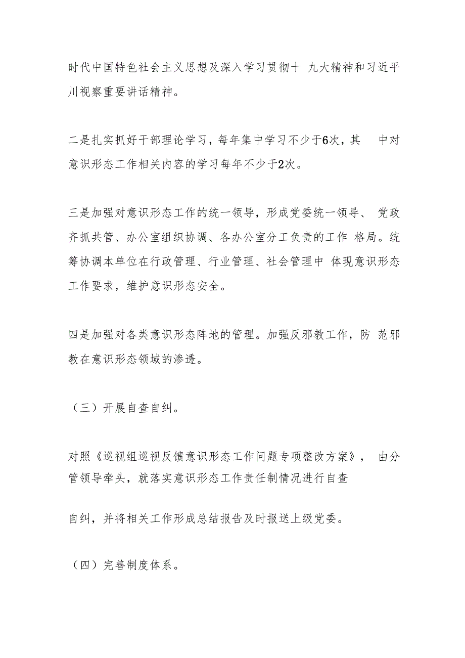 （5篇）市公安局年意识形态工作报告范文材料合集.docx_第3页