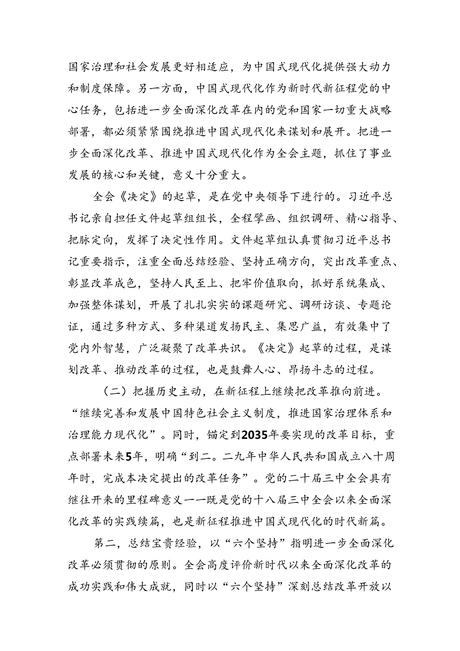 2024党的二十三中全会精神宣讲稿《三篇》二十三中全会党课讲稿.docx_第3页