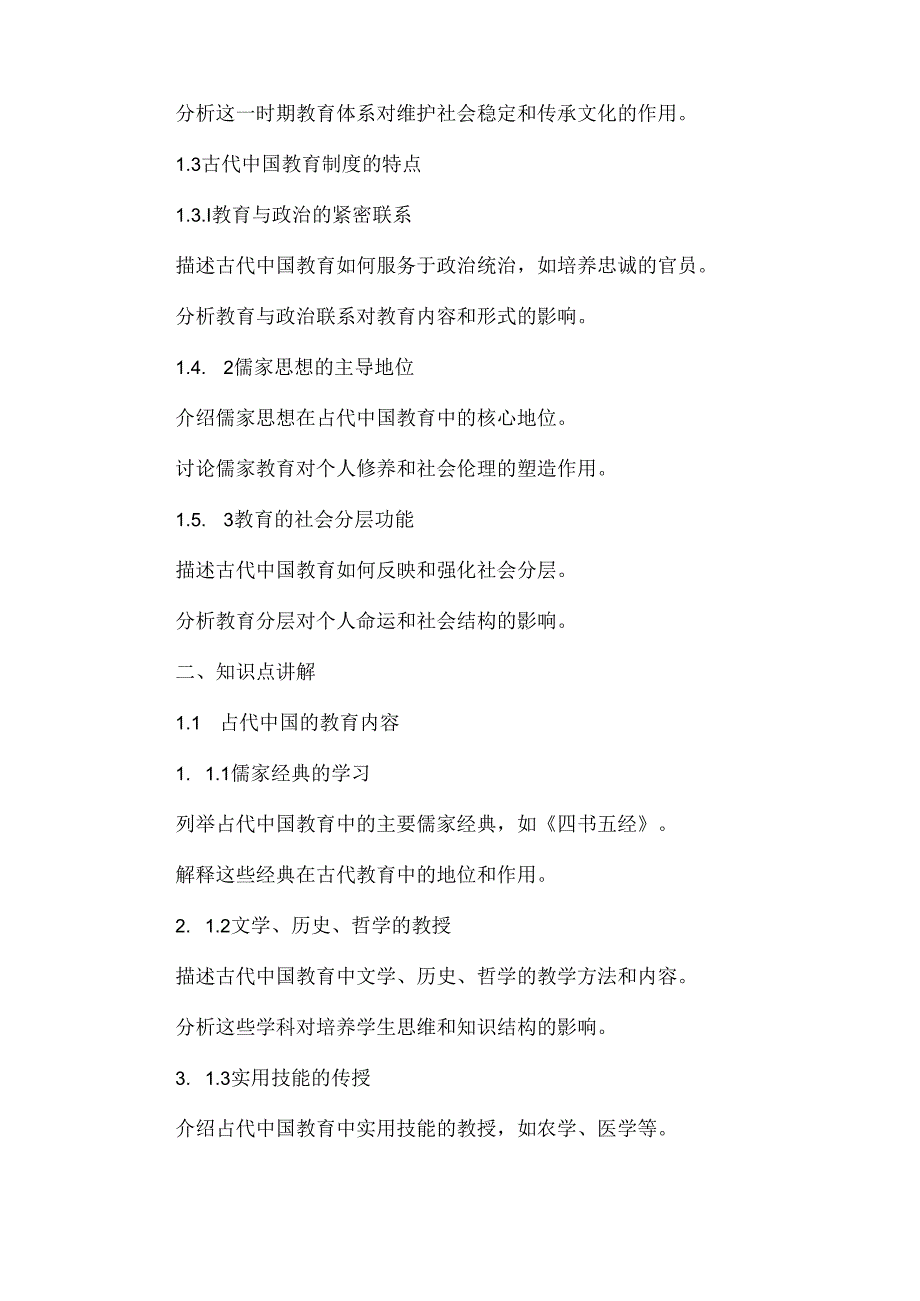 古代中国的教育制度教案.docx_第2页