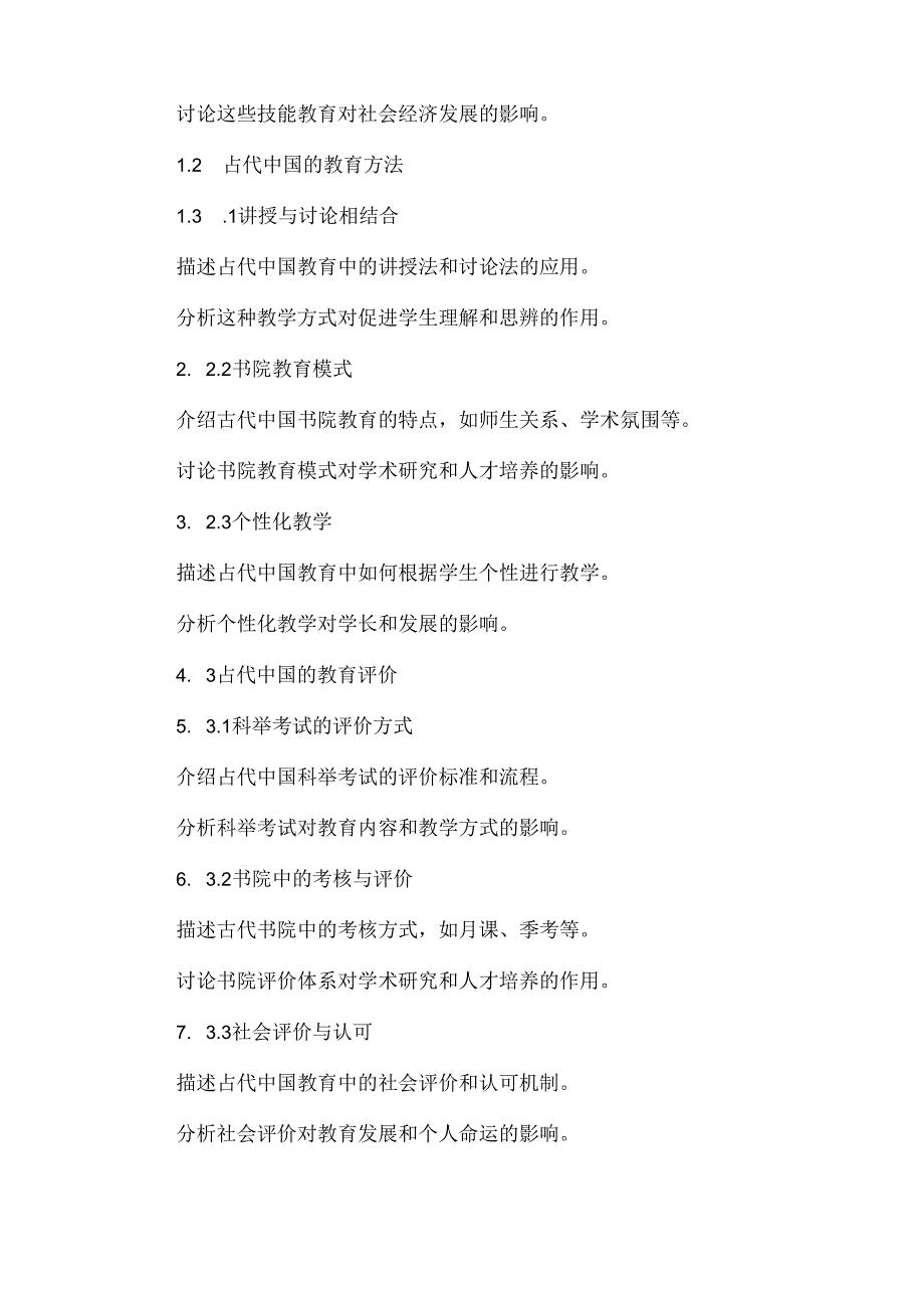 古代中国的教育制度教案.docx_第3页