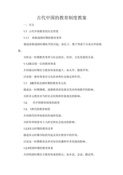 古代中国的教育制度教案.docx