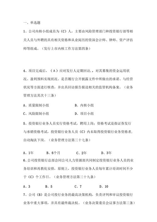 投资银行部试题DOC[1].docx