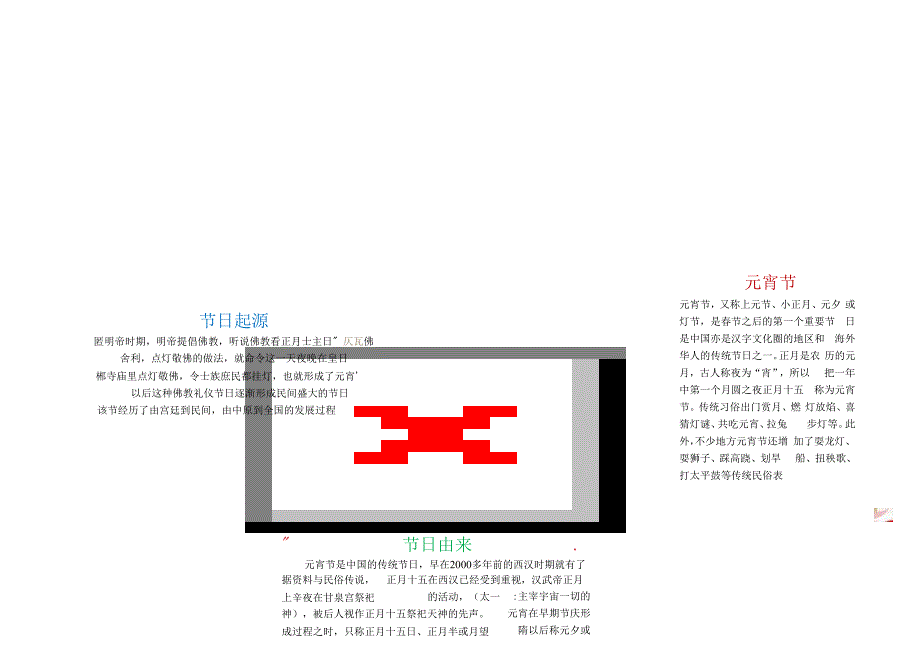 手抄报元宵节8.docx