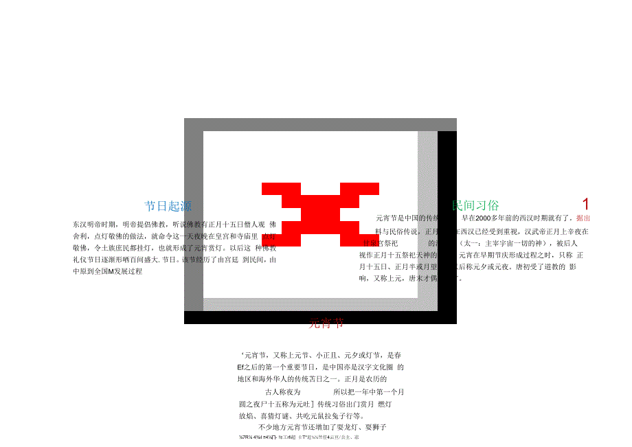 手抄报元宵节5.docx