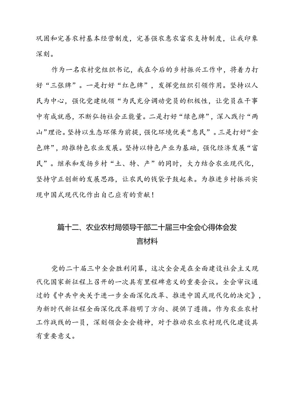 村党支部书记学习贯彻党的二十三中全会精神心得体会（共12篇）汇编.docx_第2页