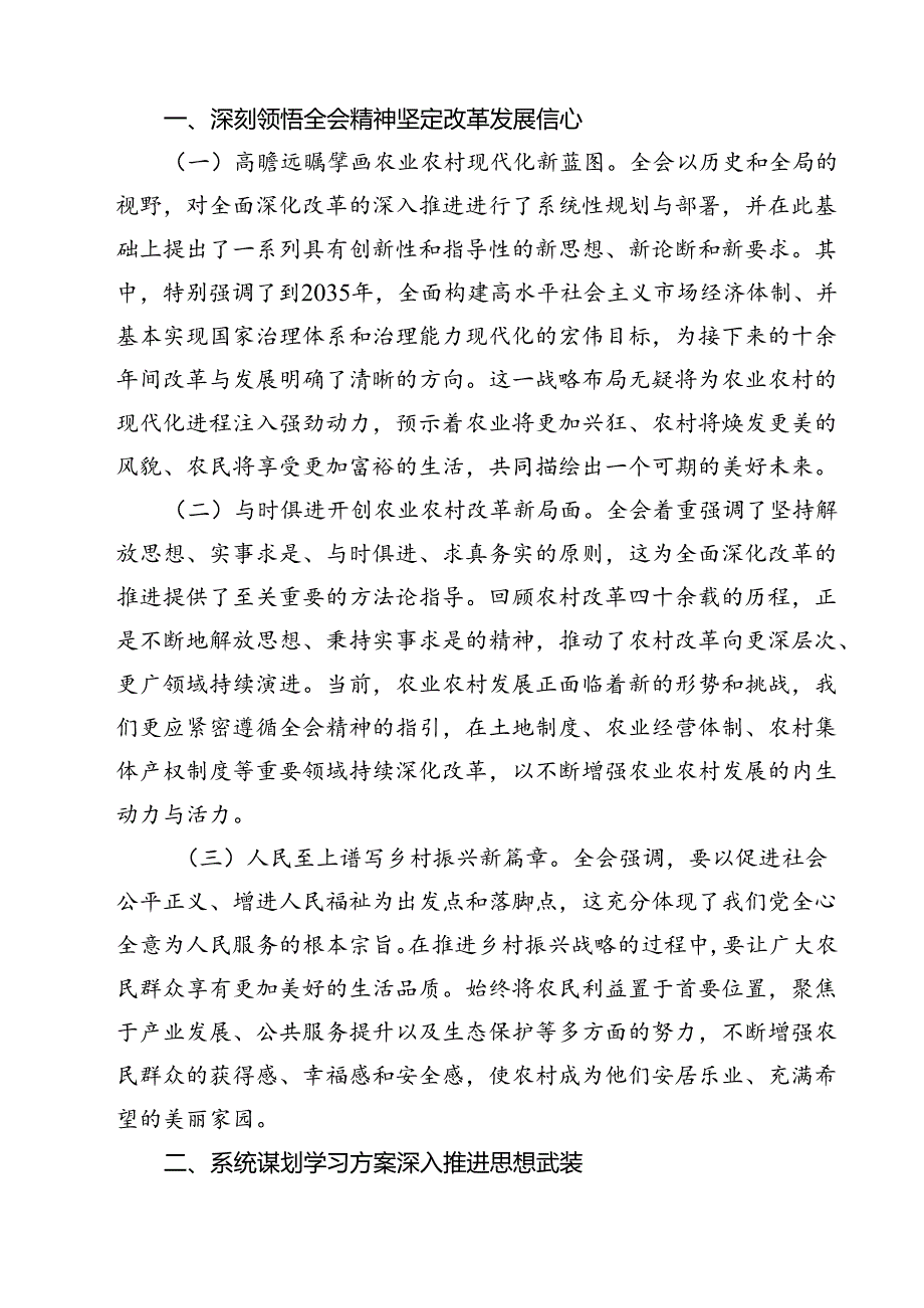 村党支部书记学习贯彻党的二十三中全会精神心得体会（共12篇）汇编.docx_第3页