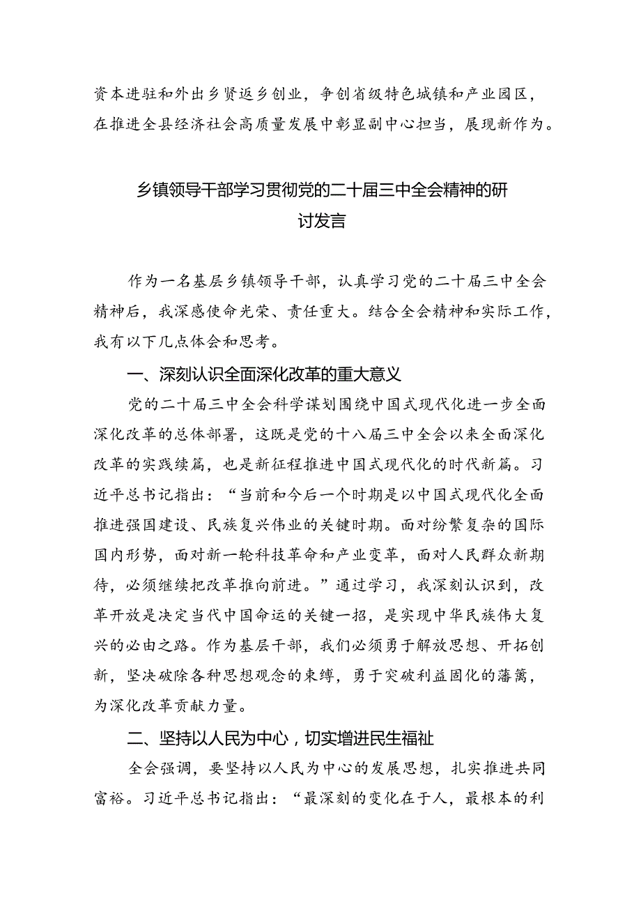 镇党委书记学习贯彻党的二十三中全会精神心得体会【五篇精选】供参考.docx_第3页