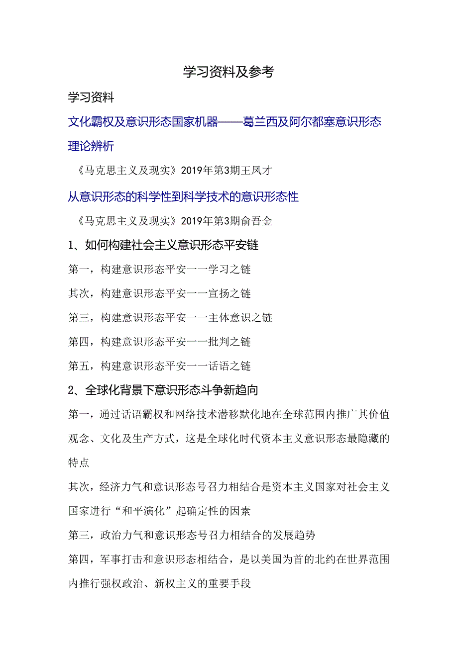 形势与政策参考文献学习资料.docx_第1页