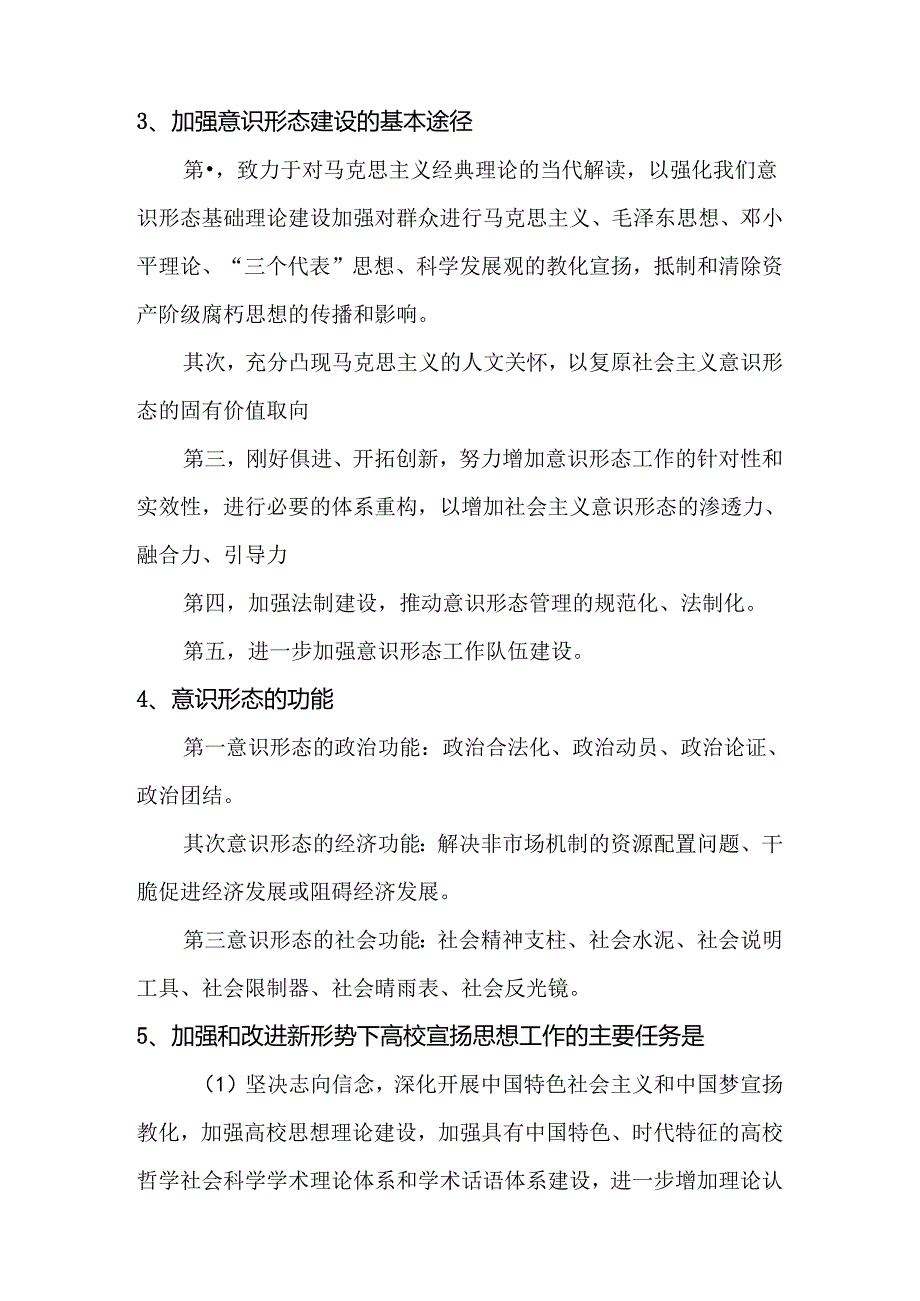 形势与政策参考文献学习资料.docx_第2页