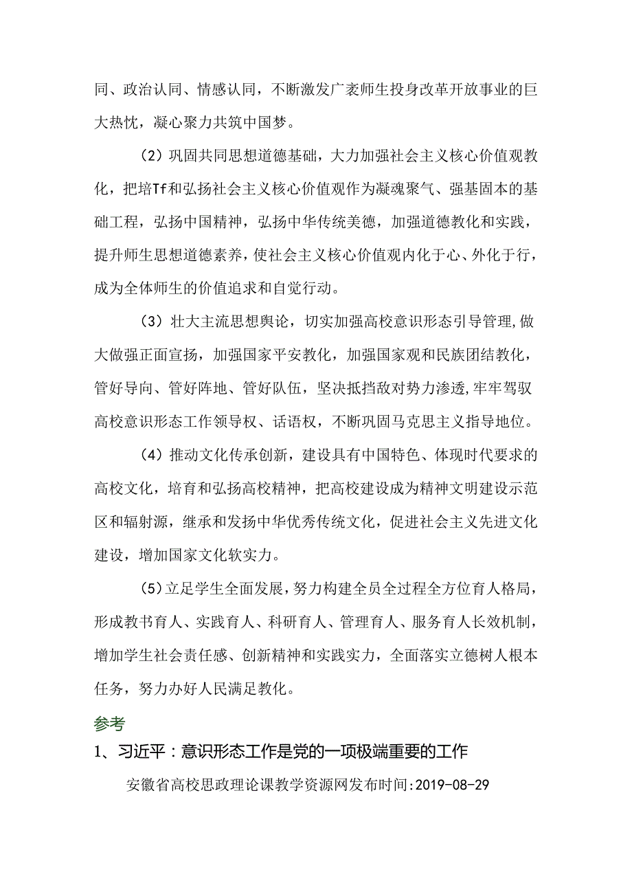 形势与政策参考文献学习资料.docx_第3页