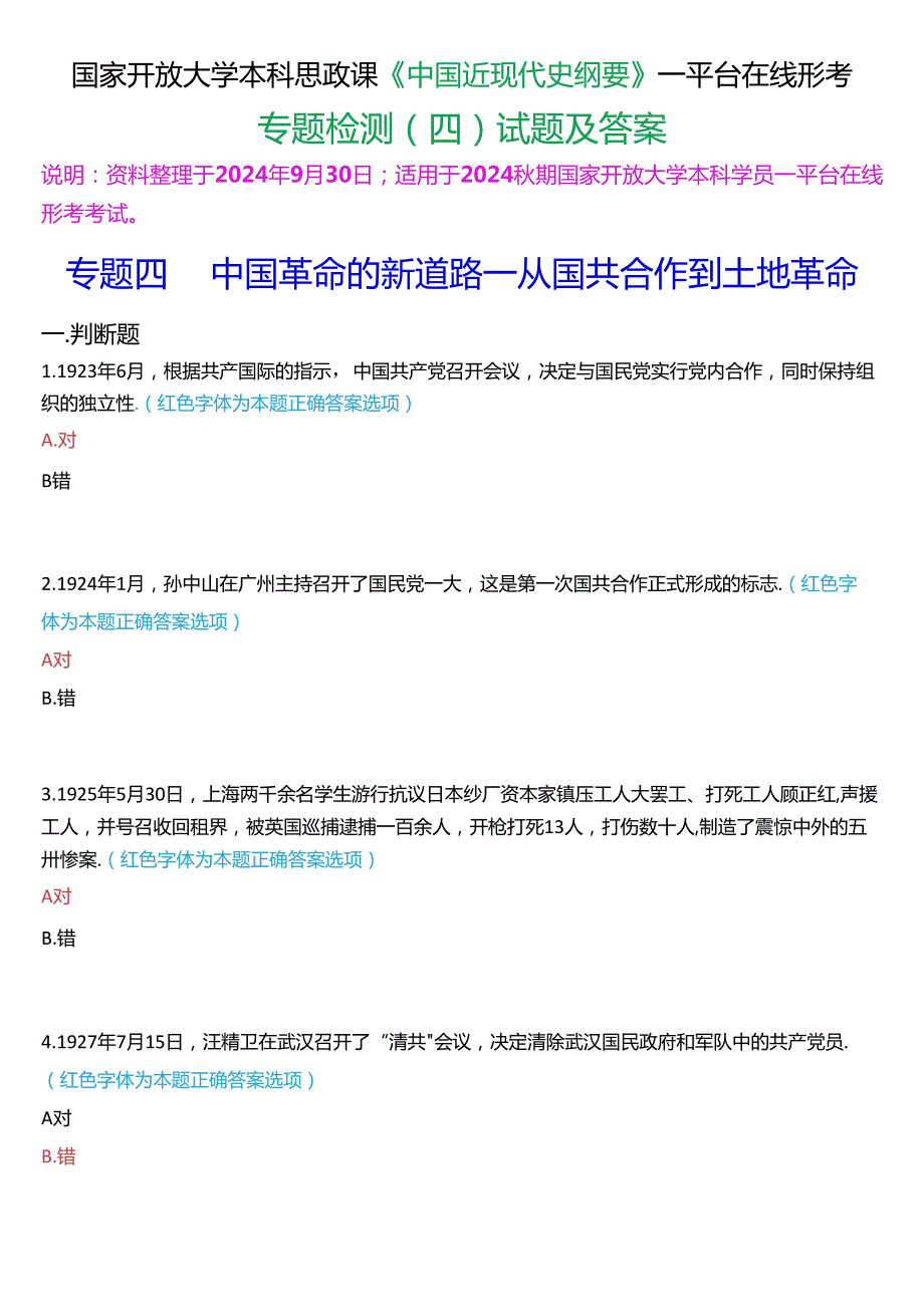 2024期国开本科《中国近现代史纲要》一平台在线形考(专题检测四)试题及答案.docx_第1页